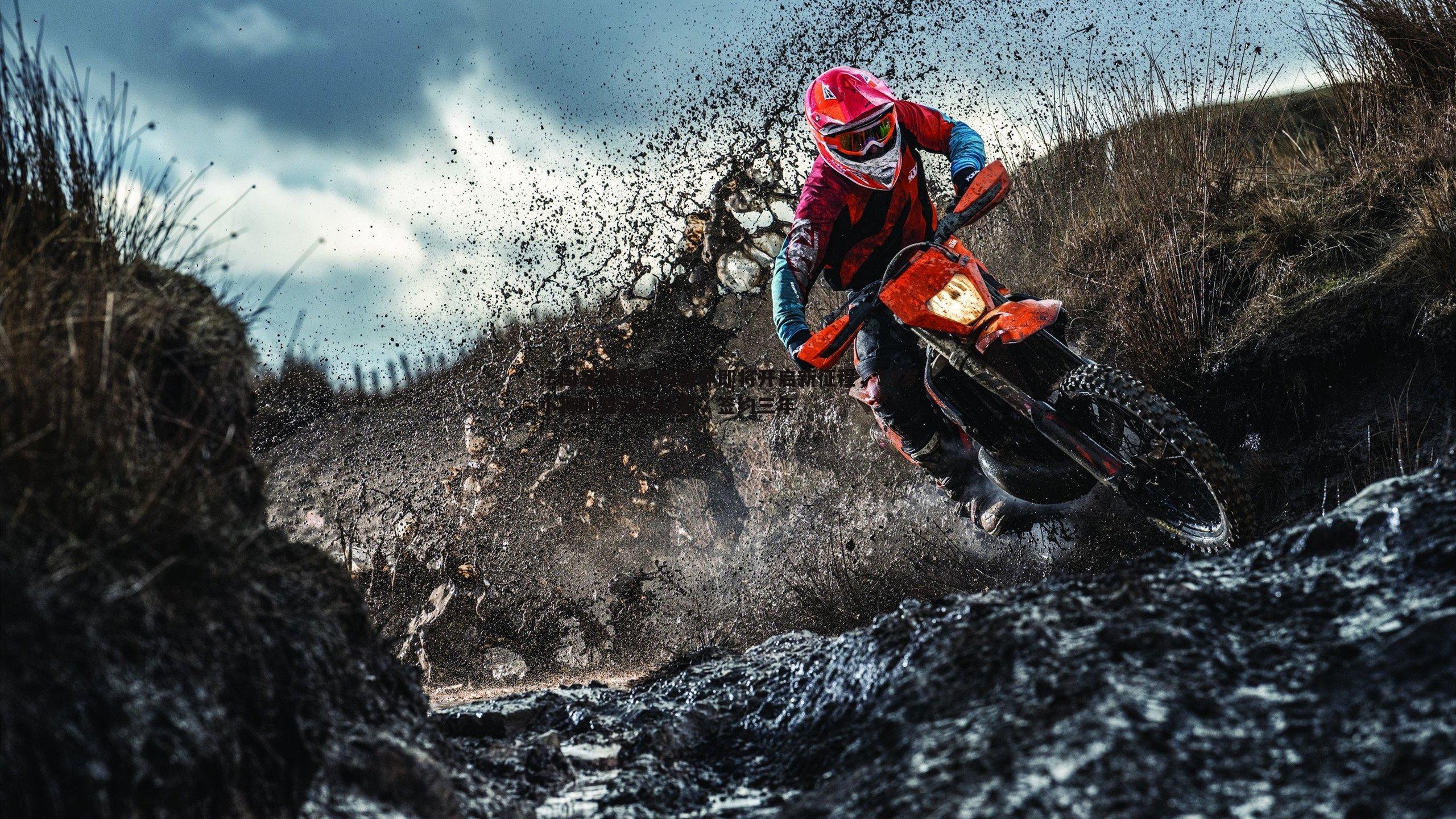 法国足球新星科迪耶即将开启新征程,19岁小将加盟法乙红星,签约三年