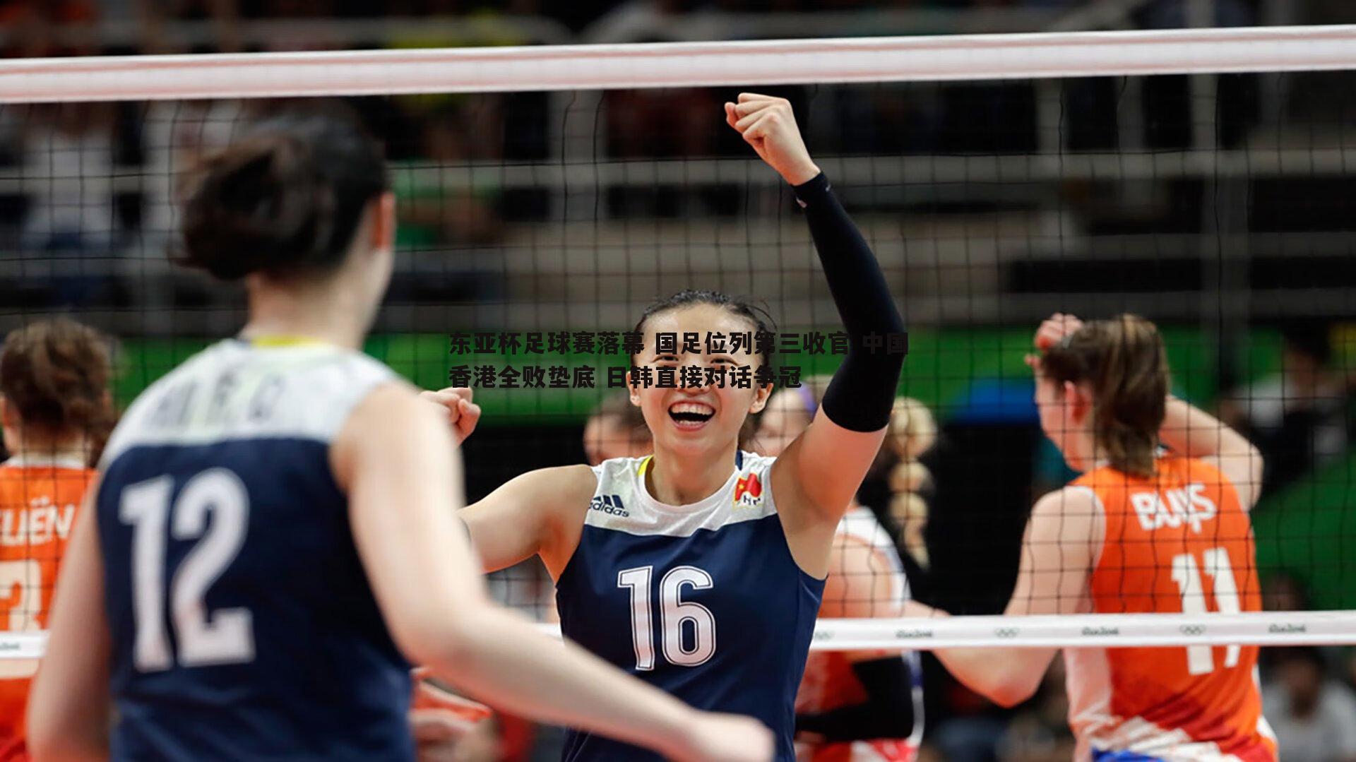 东亚杯足球赛落幕 国足位列第三收官 中国香港全败垫底 日韩直接对话争冠